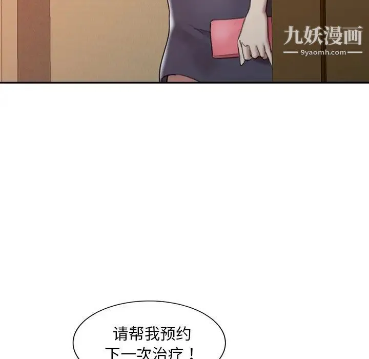 调阴妙手 第3话 第18页
