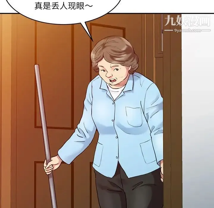 调阴妙手 第3话 第90页