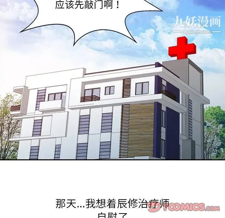 调阴妙手 第3话 第92页