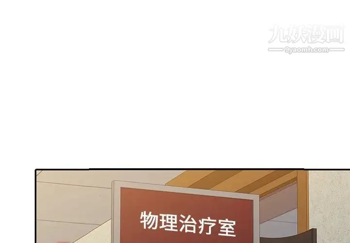 调阴妙手 第3话 第3页
