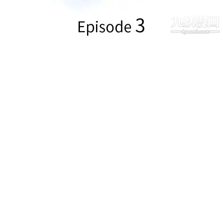 调阴妙手 第3话 第12页