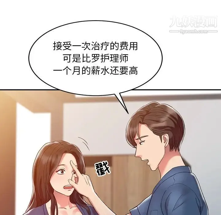 调阴妙手 第3话 第55页