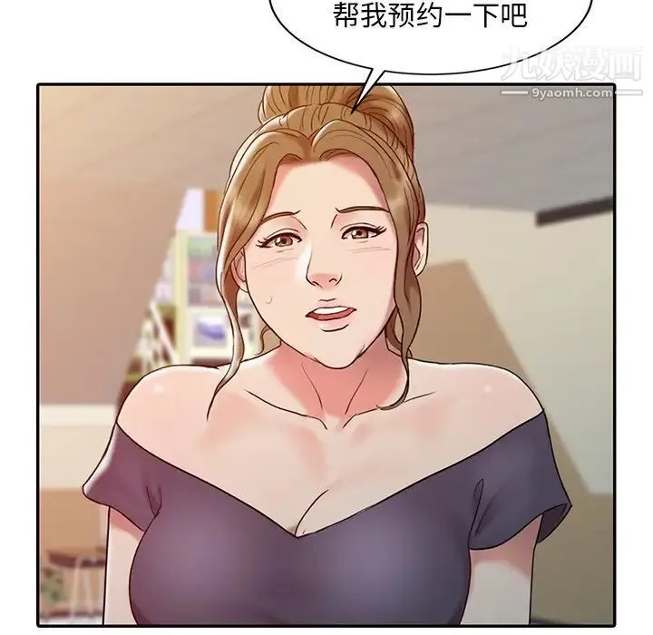 调阴妙手 第3话 第30页