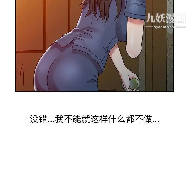 调阴妙手 第3话 第36页