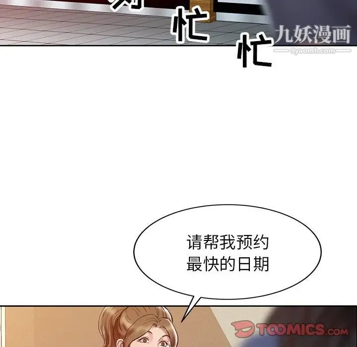 调阴妙手 第3话 第20页