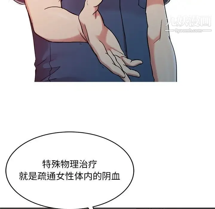 调阴妙手 第3话 第79页