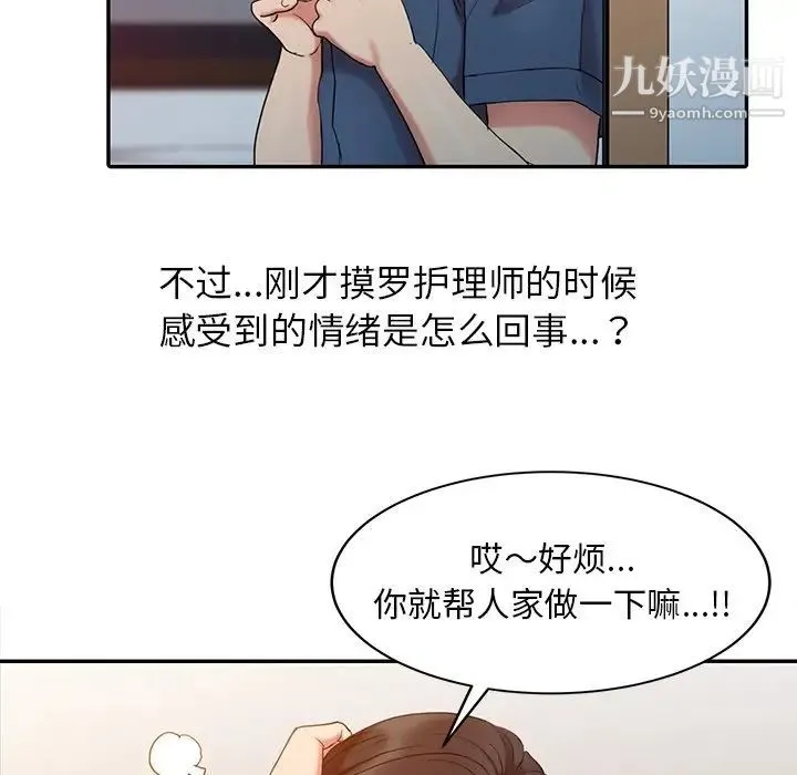 调阴妙手 第3话 第63页