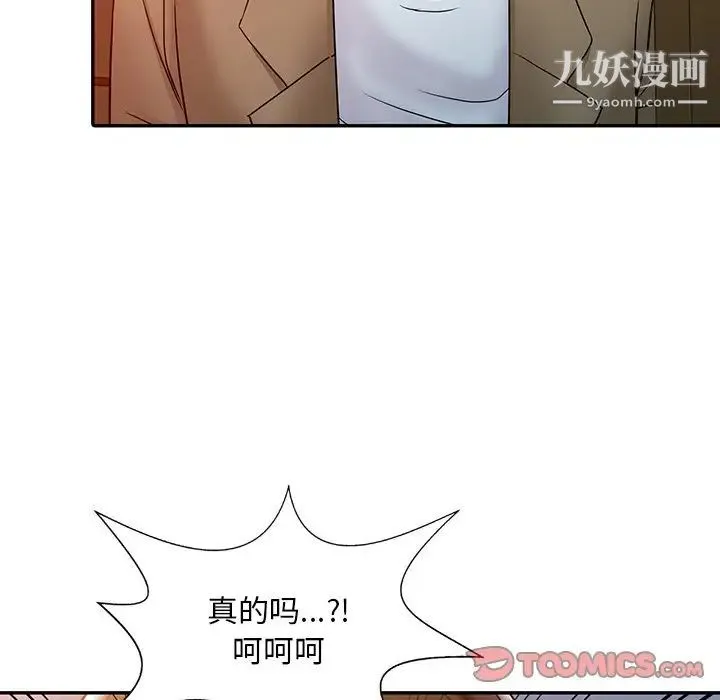 调阴妙手 第3话 第74页