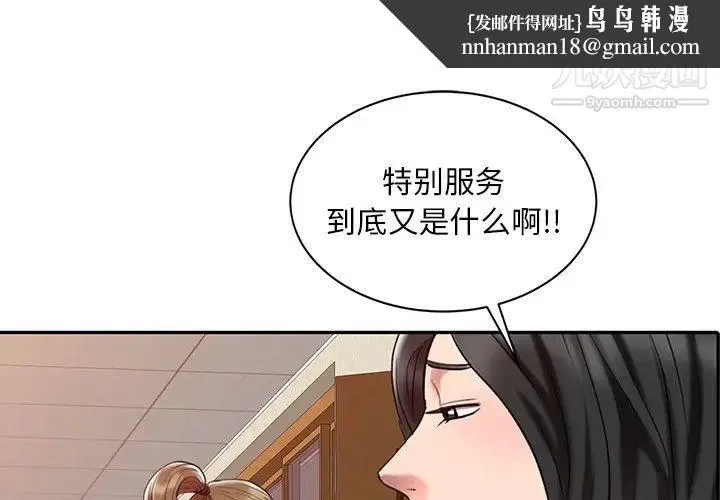 调阴妙手 第3话 第1页