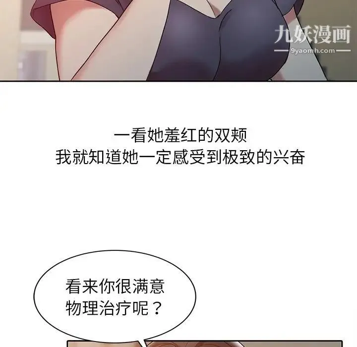 调阴妙手 第3话 第23页
