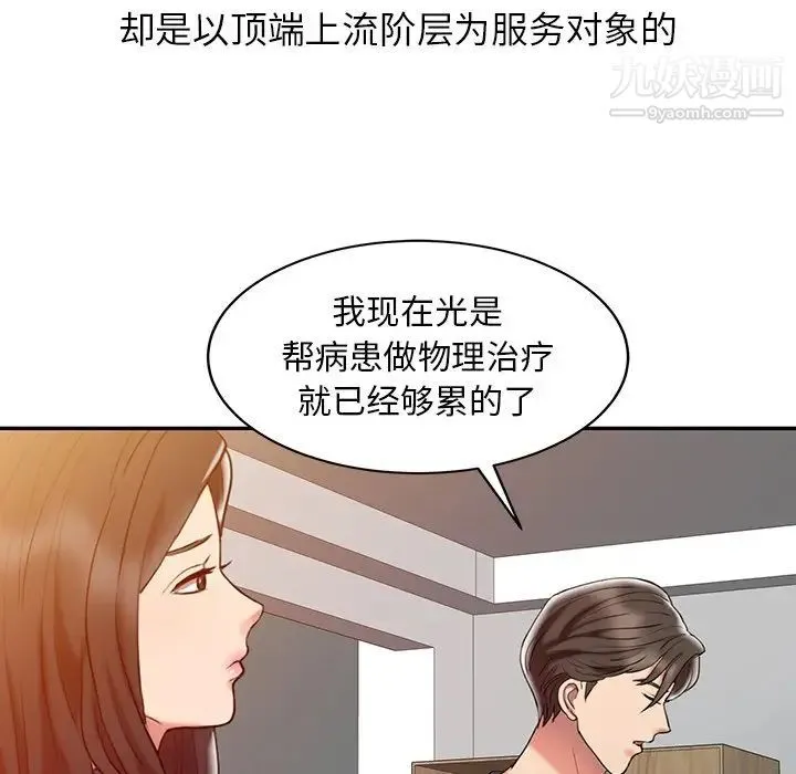 调阴妙手 第3话 第58页
