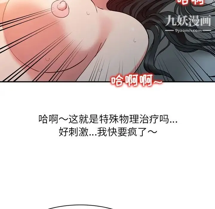 调阴妙手 第3话 第84页