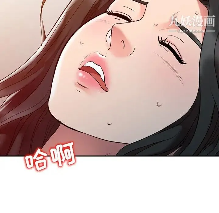 调阴妙手 第3话 第87页