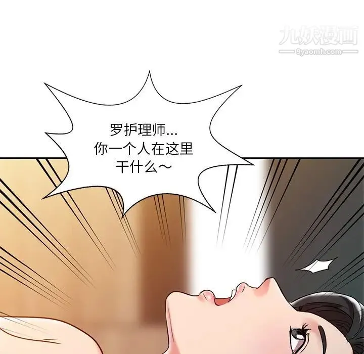 调阴妙手 第3话 第88页