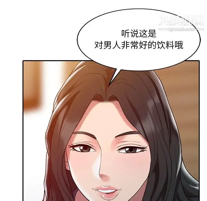 调阴妙手 第3话 第45页