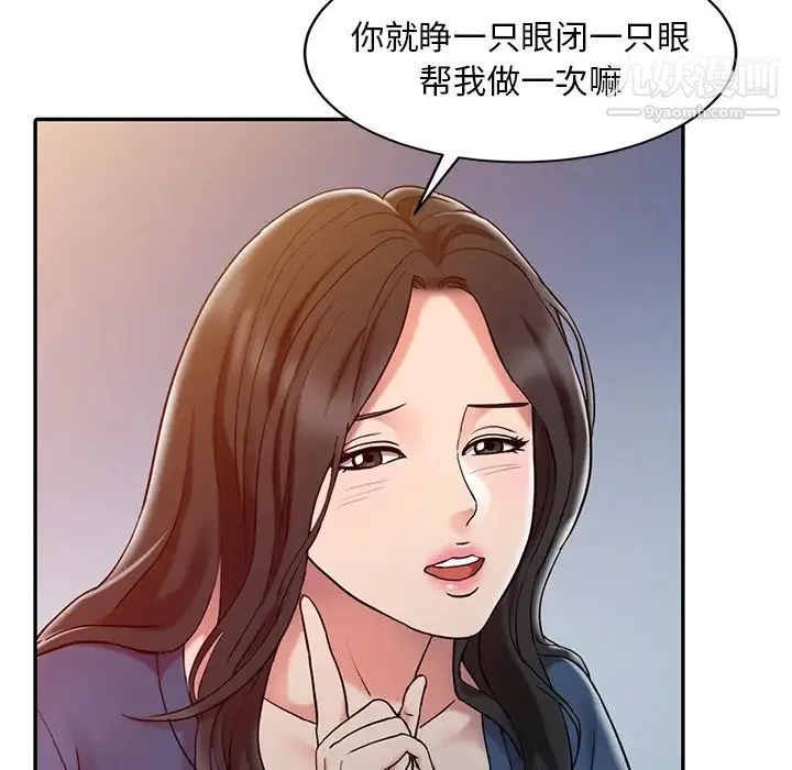 调阴妙手 第3话 第52页