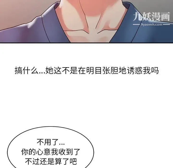 调阴妙手 第3话 第49页