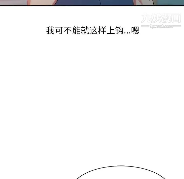 调阴妙手 第3话 第51页