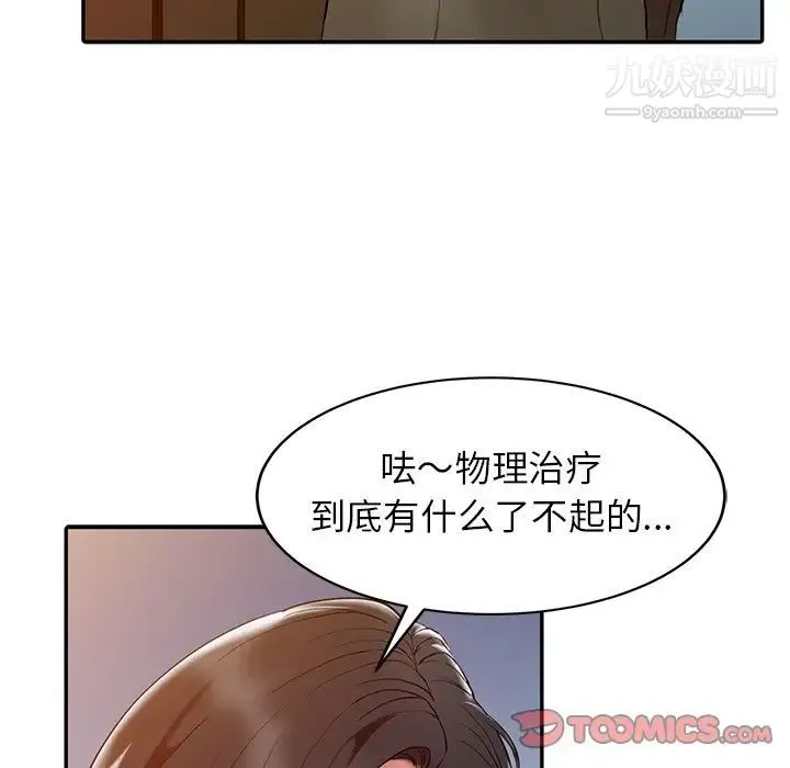 调阴妙手 第3话 第68页