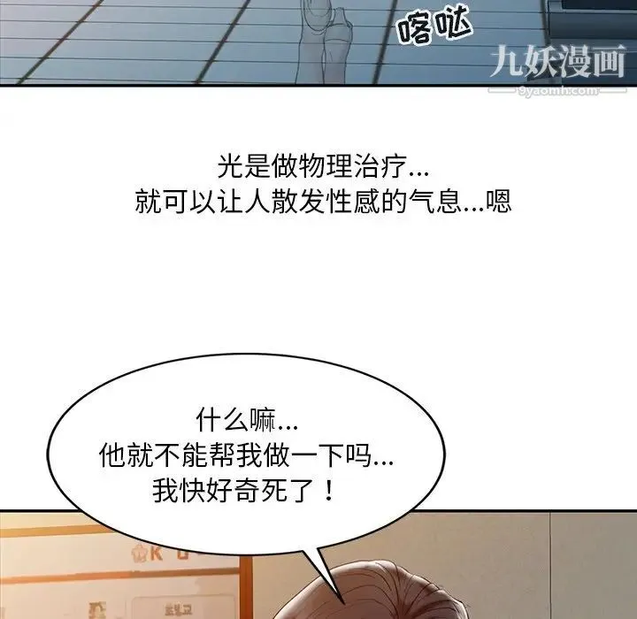 调阴妙手 第3话 第33页