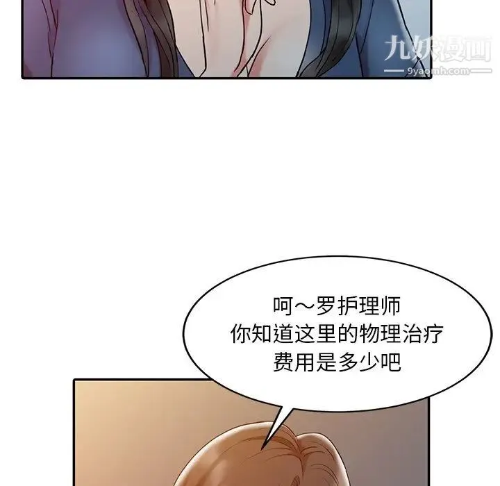 调阴妙手 第3话 第53页