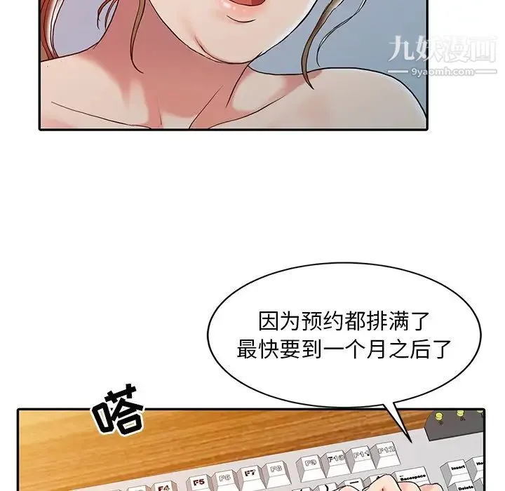 调阴妙手 第3话 第28页