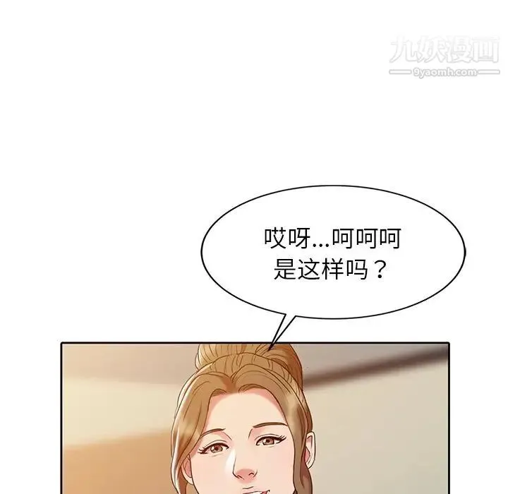 调阴妙手 第3话 第25页