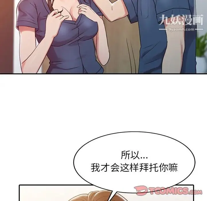 调阴妙手 第3话 第56页