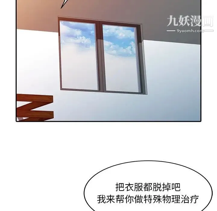 调阴妙手 第3话 第77页