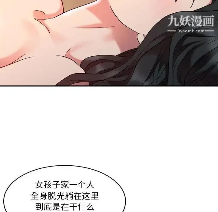 调阴妙手 第3话 第89页