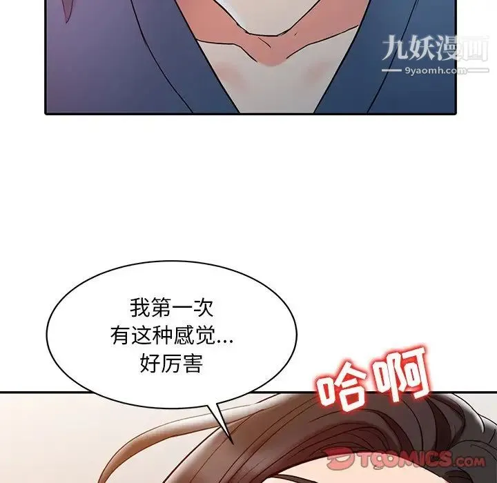 调阴妙手 第3话 第86页