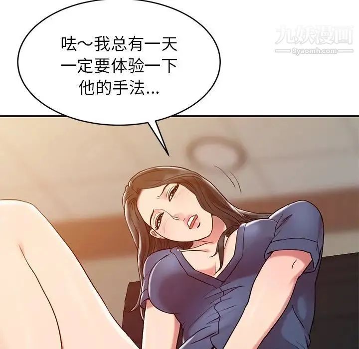 调阴妙手 第3话 第7页
