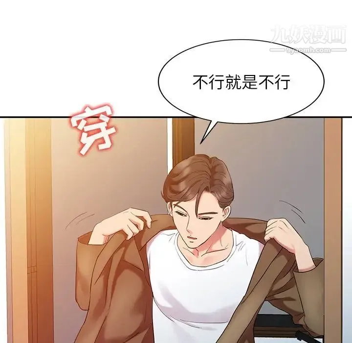 调阴妙手 第3话 第65页