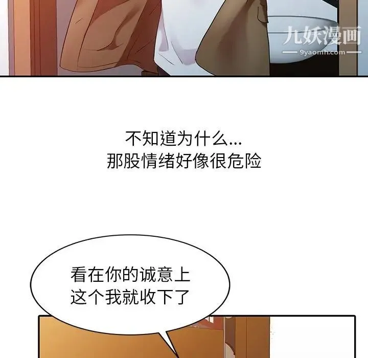 调阴妙手 第3话 第66页