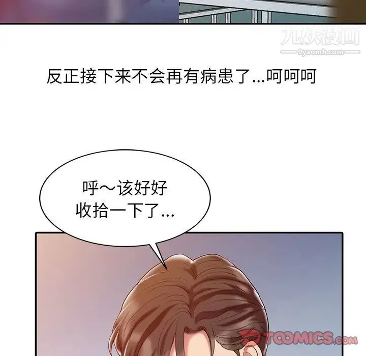调阴妙手 第3话 第38页