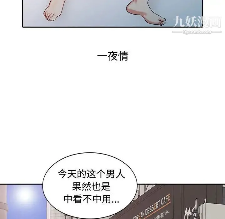 调阴妙手 第15话 第91页