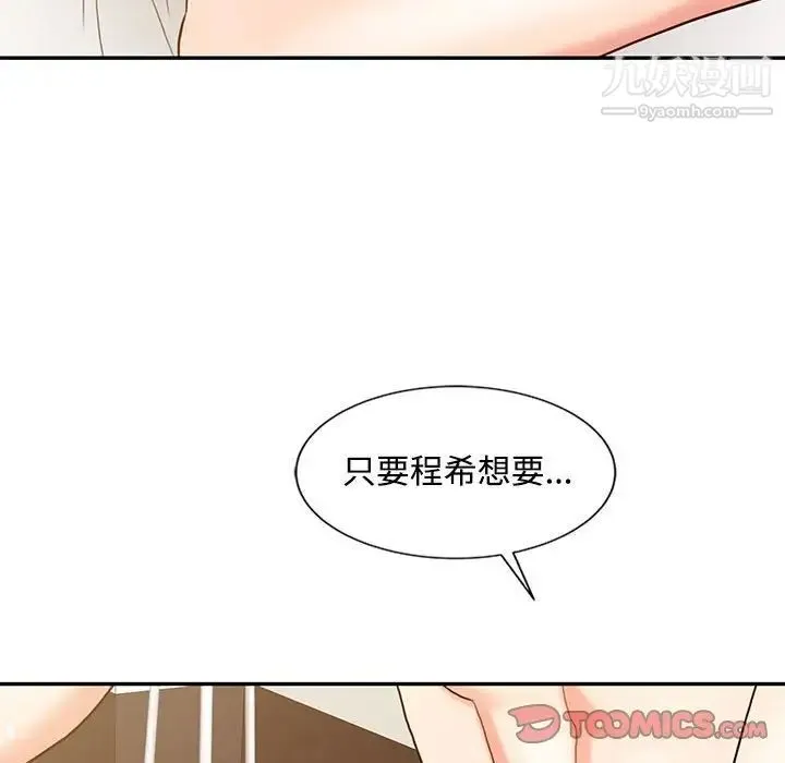 调阴妙手 第15话 第38页