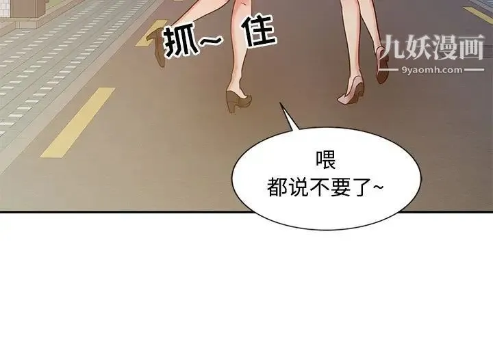 调阴妙手 第15话 第3页