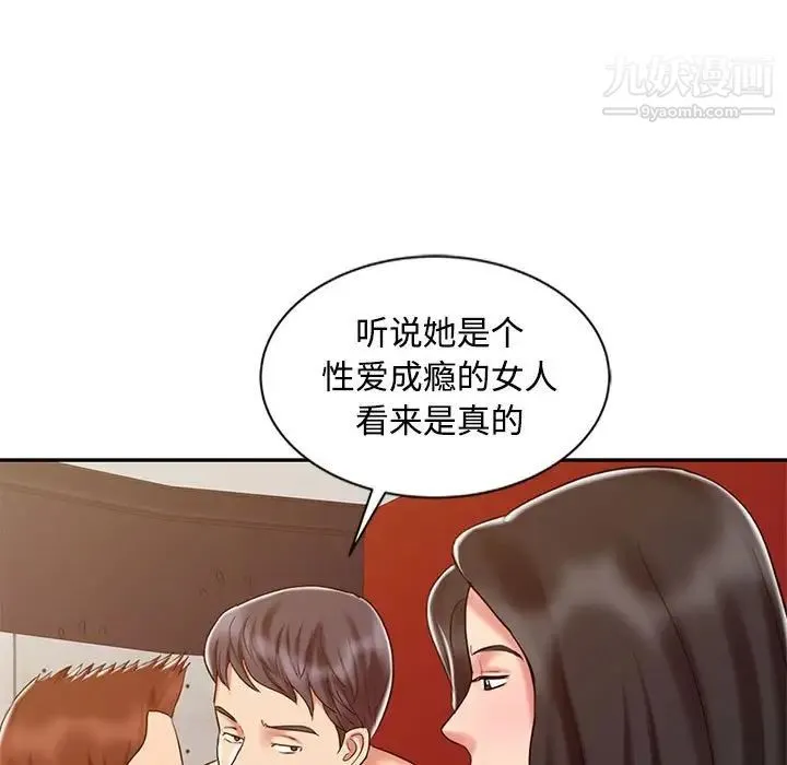 调阴妙手 第15话 第109页