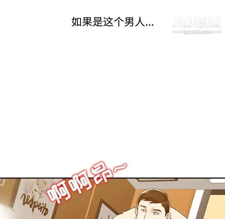 调阴妙手 第15话 第51页