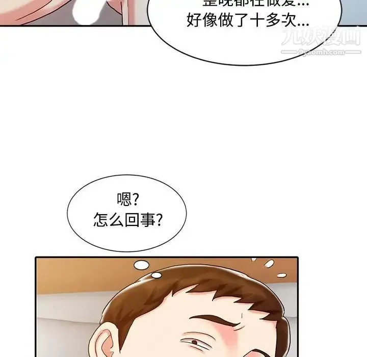 调阴妙手 第15话 第57页