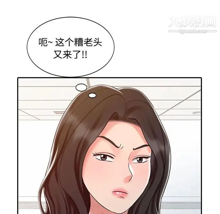 调阴妙手 第15话 第80页