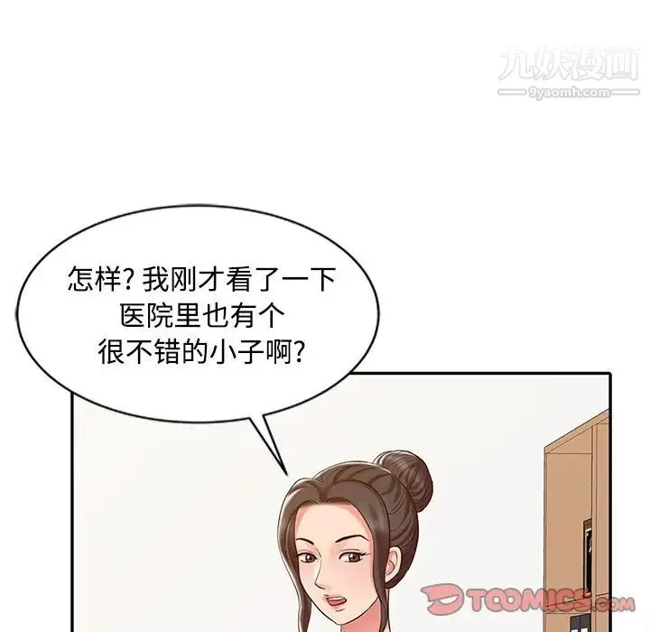 调阴妙手 第17话 第24页