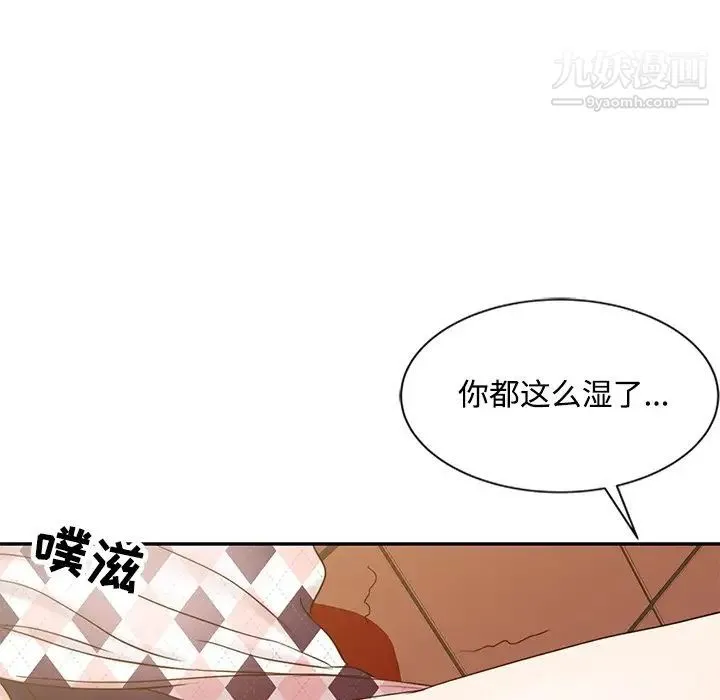 调阴妙手 第17话 第103页