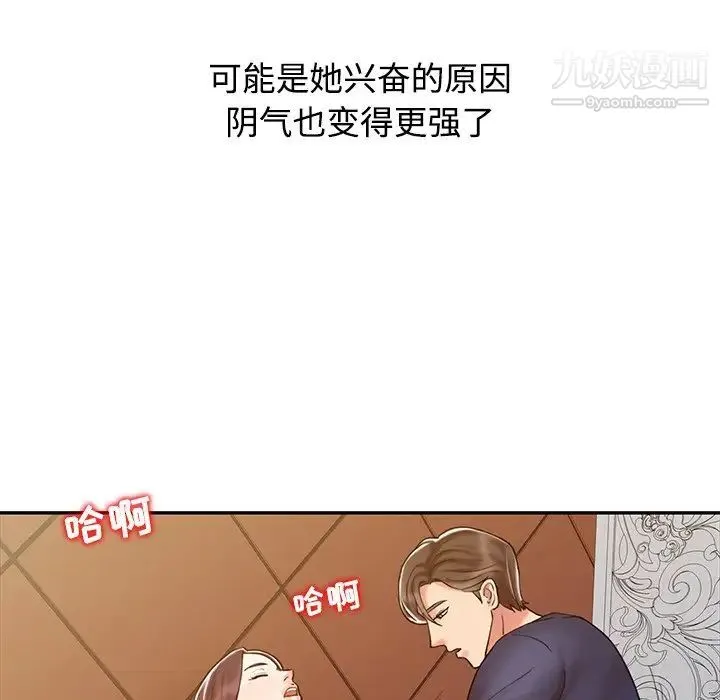 调阴妙手 第17话 第116页