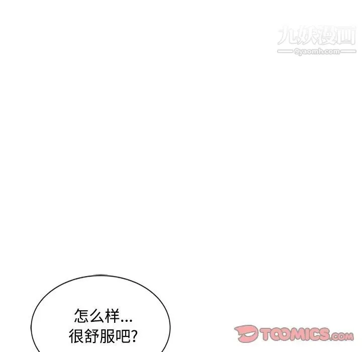 调阴妙手 第17话 第96页