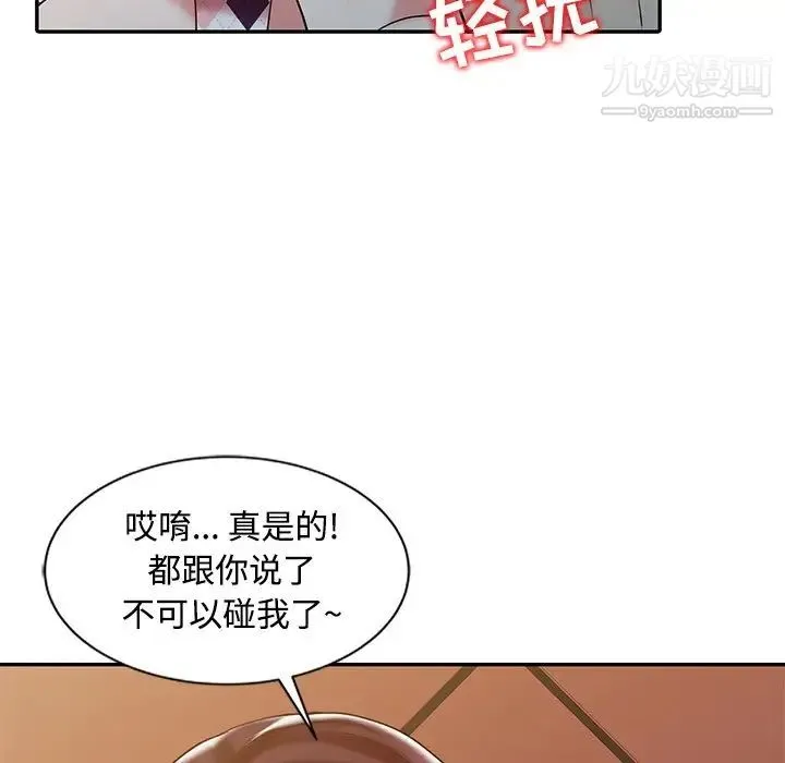 调阴妙手 第17话 第92页