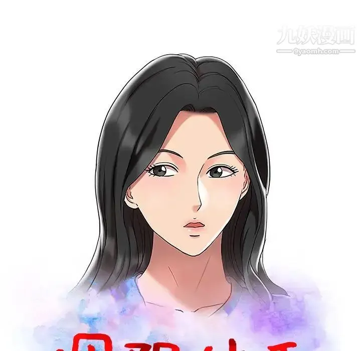 调阴妙手 第17话 第14页
