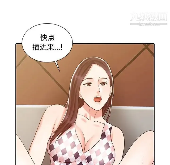 调阴妙手 第17话 第110页