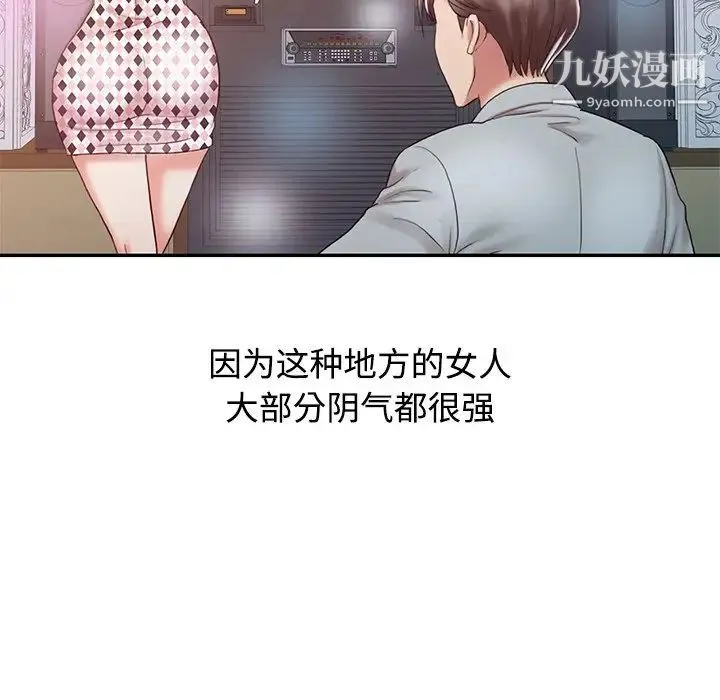 调阴妙手 第17话 第71页